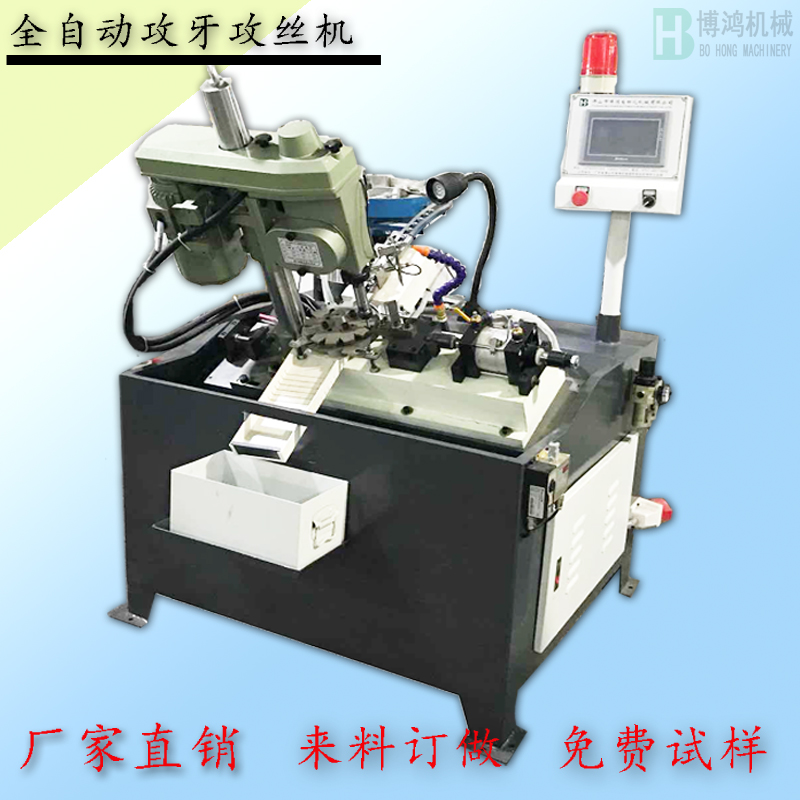 自動(dòng)攻絲機(jī)的安全操作規(guī)程有哪些？
