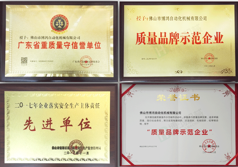博鴻全自動(dòng)攻絲機(jī)，全自動(dòng)鉆孔機(jī)廠家榮譽(yù)展示。
